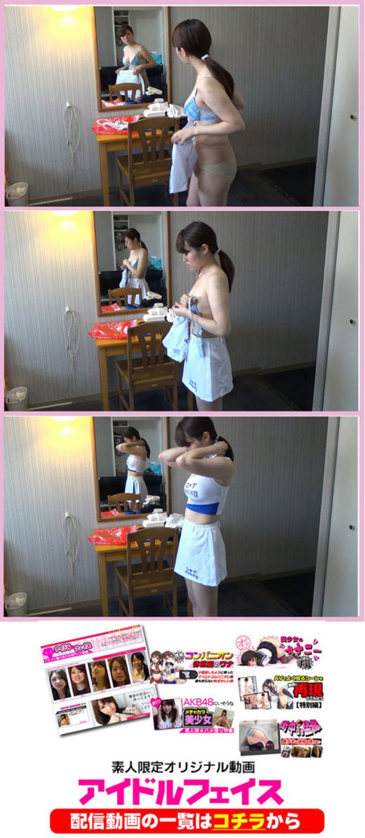 【着替え盗撮風】Softbankコンパニオンの休憩室での着替え動画